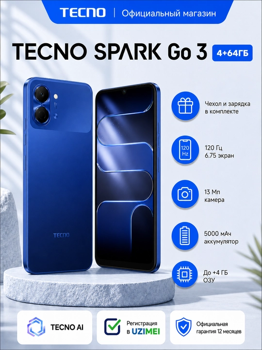 Смартфон TECNO SPARK Go 3, 120 Гц 6.75", 5000 мАч