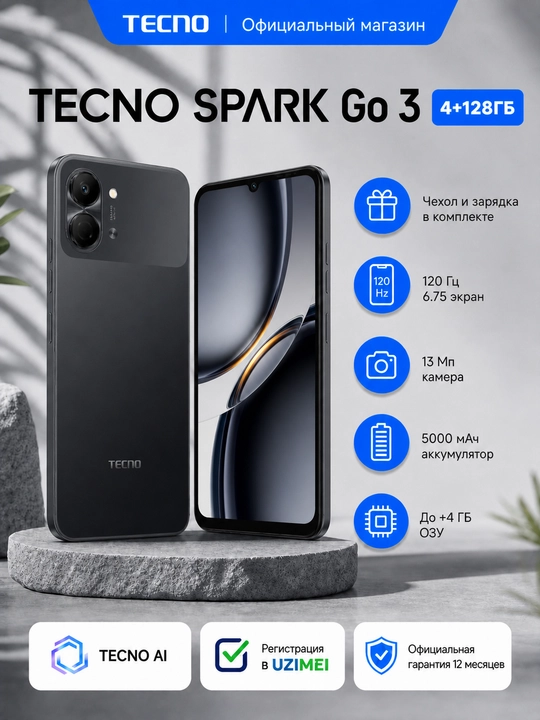 Смартфон TECNO SPARK Go 3, 120 Гц 6.75", 5000 мАч