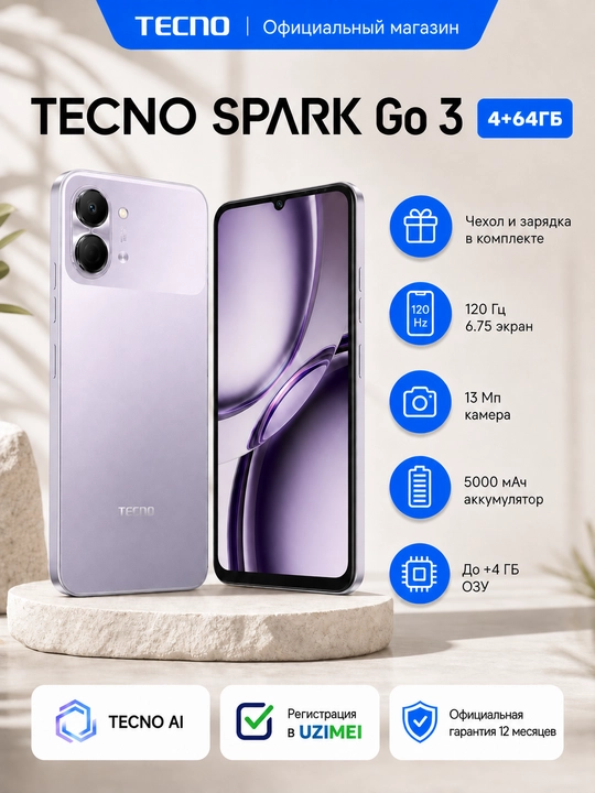 Смартфон TECNO SPARK Go 3, 120 Гц 6.75", 5000 мАч
