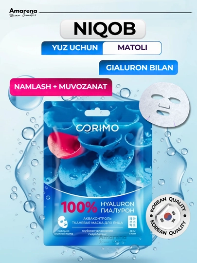 Тканевая маска для лица Сorimo, коллаген, гиалурон, муцин улитки, омолаживающая, корейская