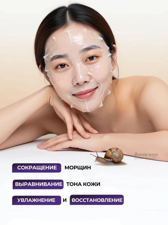 Тканевая маска для лица Сorimo, коллаген, гиалурон, муцин улитки, омолаживающая, корейская