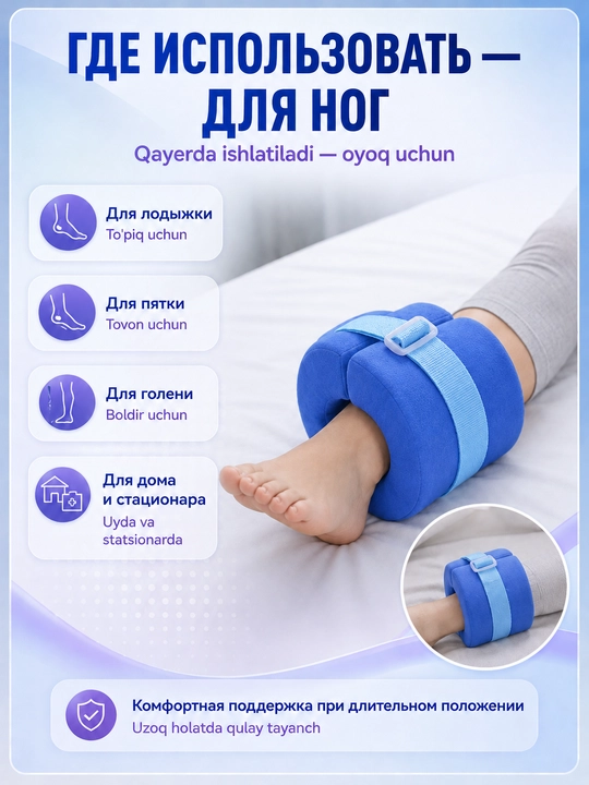 Oyoq va qo‘l uchun yotoq yarasiga qarshi ortopedik yostiqcha, kamarli