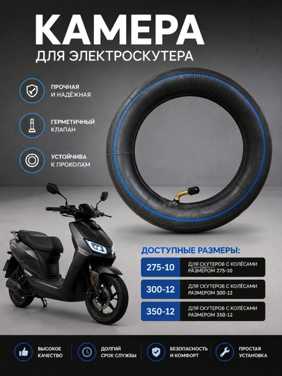 Elektroskuter uchun kuchaytirilgan kamera 275-10 / 300-12 / 350-12 egilgan nipelli - 