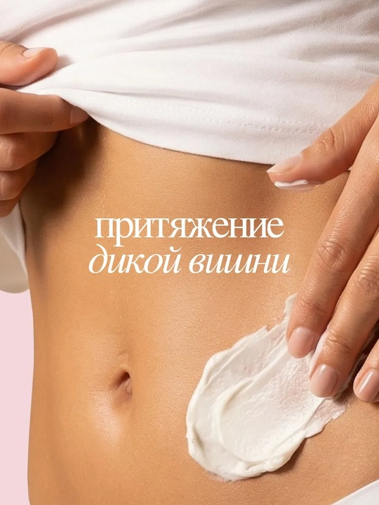 MIXIT Yovvoyi olcha hidli tana uchun parfyumlangan butter,250 g
