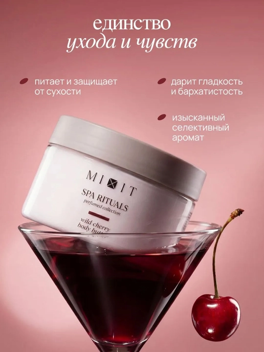 MIXIT Yovvoyi olcha hidli tana uchun parfyumlangan butter,250 g