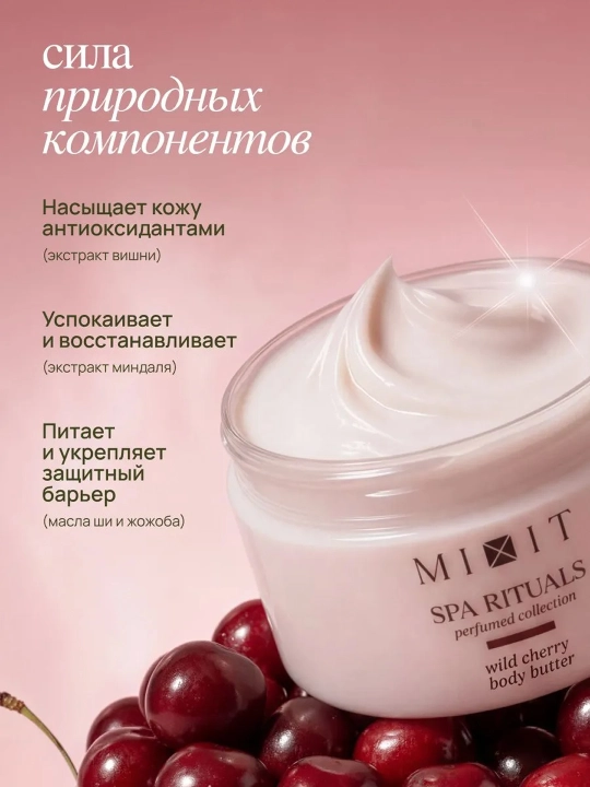 MIXIT Yovvoyi olcha hidli tana uchun parfyumlangan butter,250 g