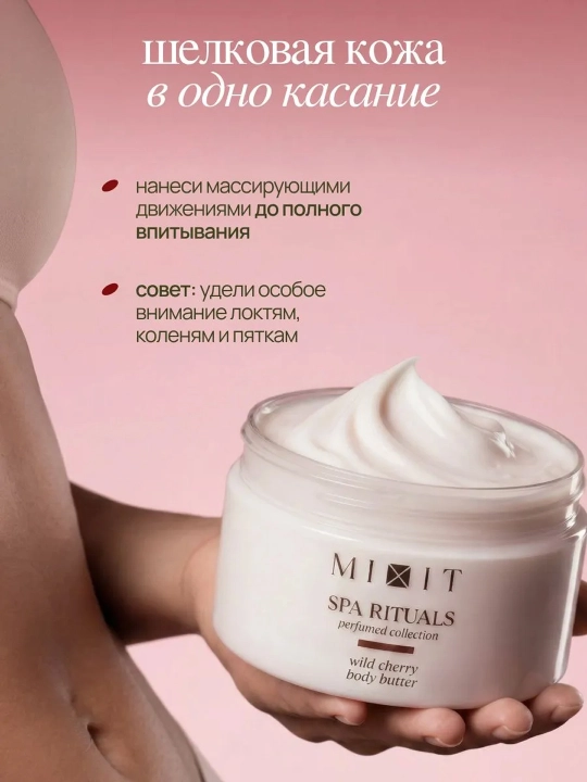 MIXIT Yovvoyi olcha hidli tana uchun parfyumlangan butter,250 g