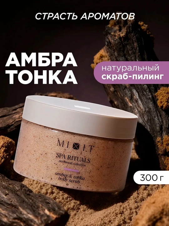 MIXIT Amber va tonka loviyasi hidli shakar-tuzli tana skrabi 300 g