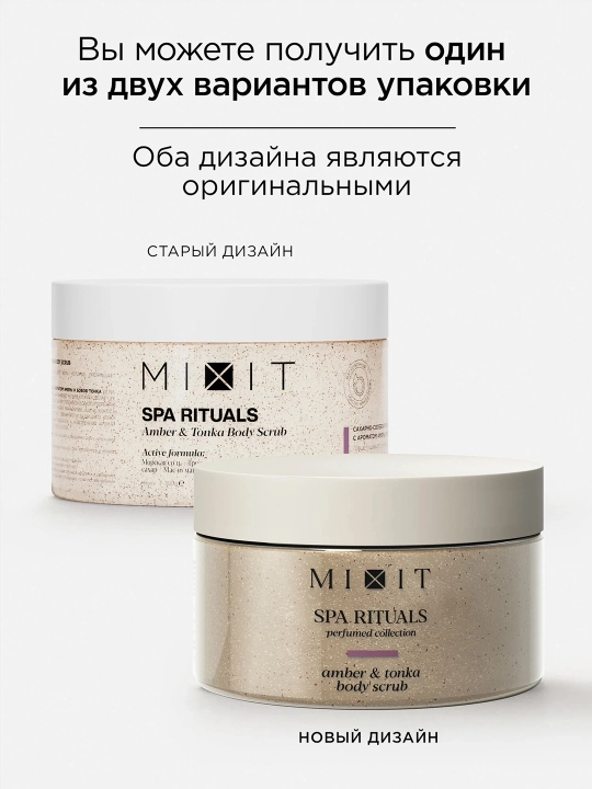 MIXIT Amber va tonka loviyasi hidli shakar-tuzli tana skrabi 300 g