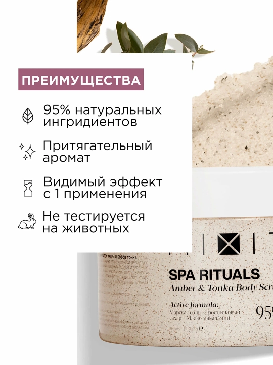 MIXIT Amber va tonka loviyasi hidli shakar-tuzli tana skrabi 300 g