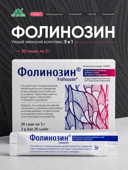 Инозитол 2000 мг ФОЛИНОЗИН, витамины при поликистозе и планирования беременности, 20 саше - 
