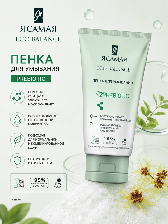 Yuvinish uchun ko'pik Ya Samaya Eco Balance, 150 ml - 