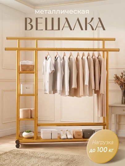 Вешалка напольная, металлическая, для одежды, стойка с крючками, вешалка для одежды — JHOME-ВЕШАЛКАЗОЛ-БРОНЗ