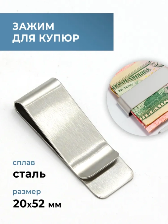 Pul qisqichi temir, 20 mm
