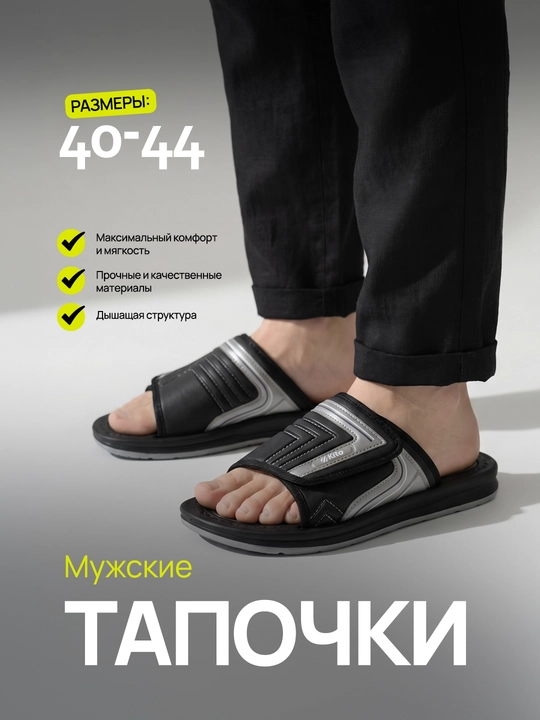 Мужские тапочки, шлепанцы, сандалии - летние тапочки KITO 40-45 - 
