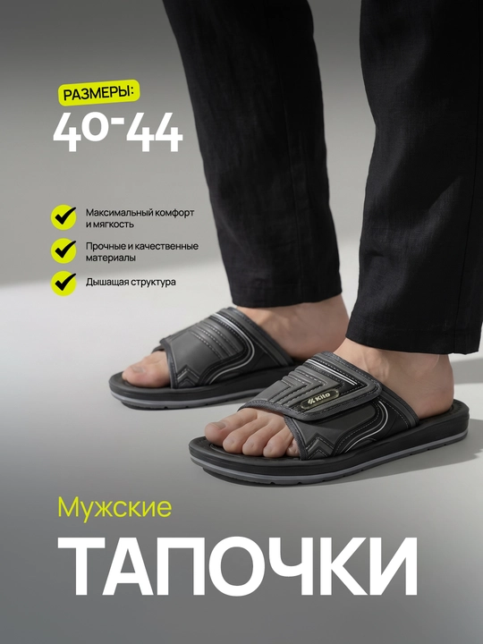 Мужские тапочки, шлепанцы, сандалии - летние тапочки KITO 40-45 - 