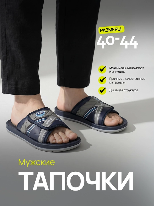 Erkaklar uchun tapochkalar, shippaklar, slanslar - yozgi tapichkalar KITO 40-45