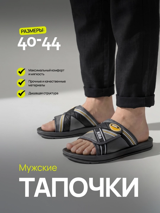 Erkaklar uchun tapochkalar, shippaklar, slanslar - yozgi tapichkalar KITO 40-45