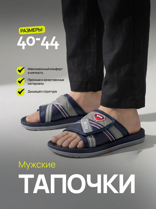 Мужские тапочки, шлепанцы, сандалии - летние тапочки KITO 40-45