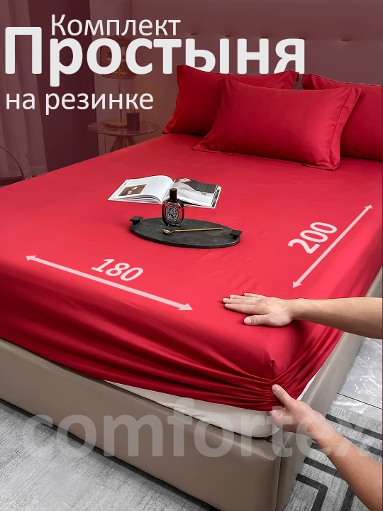 Rezinali choyshab to‘plami Bulmarin mato, 180×200, 2 ta yostiq jildi 50×70, namatrasnik