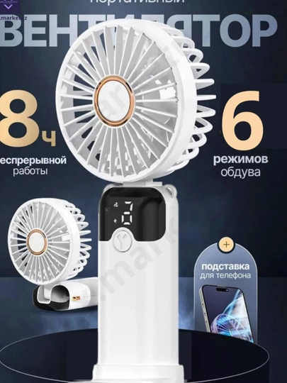 Вентилятор USB-аккумулятор, 2400 мА/ч, 5-ступенчатый, беспроводной — СУВМАГГ-VENT-БЕЖЕВ