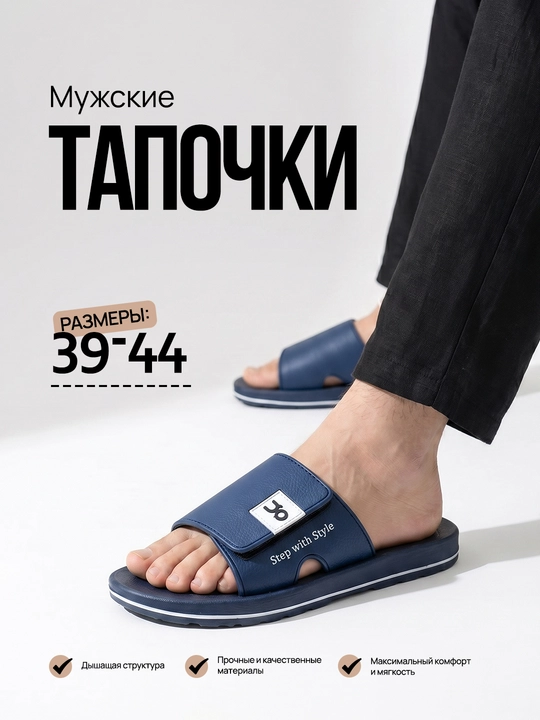 Erkaklar uchun tapichkalar,slanslar,shippaklar - yozgi tapochkalar