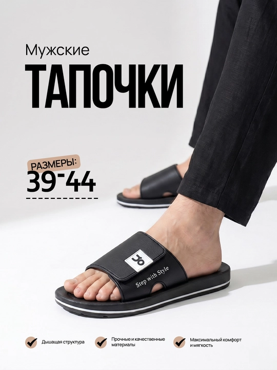 Erkaklar uchun tapichkalar,slanslar,shippaklar - yozgi tapochkalar