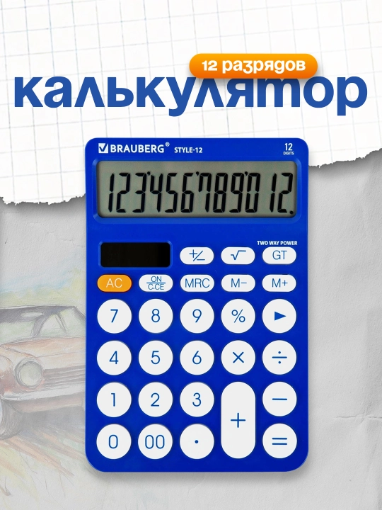 BRAUBERG STYLE-12-BL stol kalkulyatori 157×106 mm 12 raqam juft quvvat ko‘k 272966