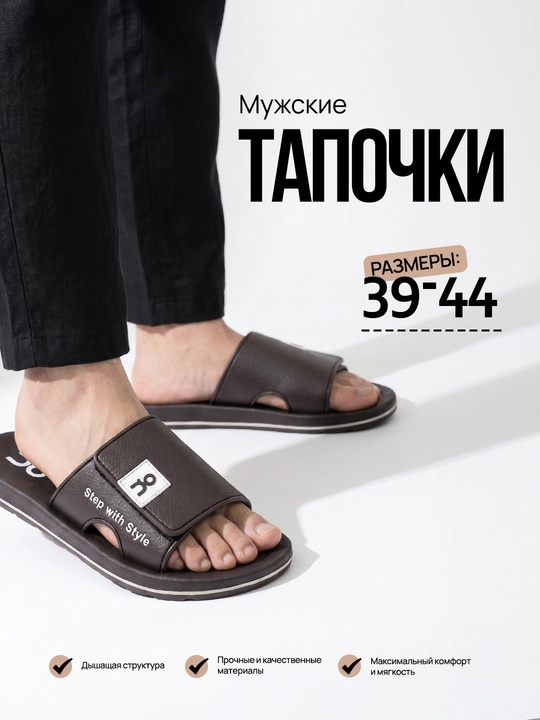Erkaklar uchun tapichkalar,slanslar,shippaklar - yozgi tapochkalar