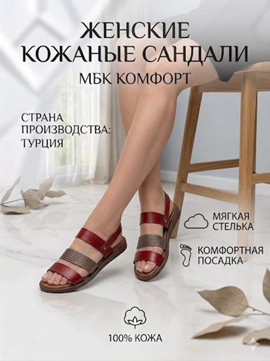Ayollar uchun charm sandalet MBK Comfort Turkiya