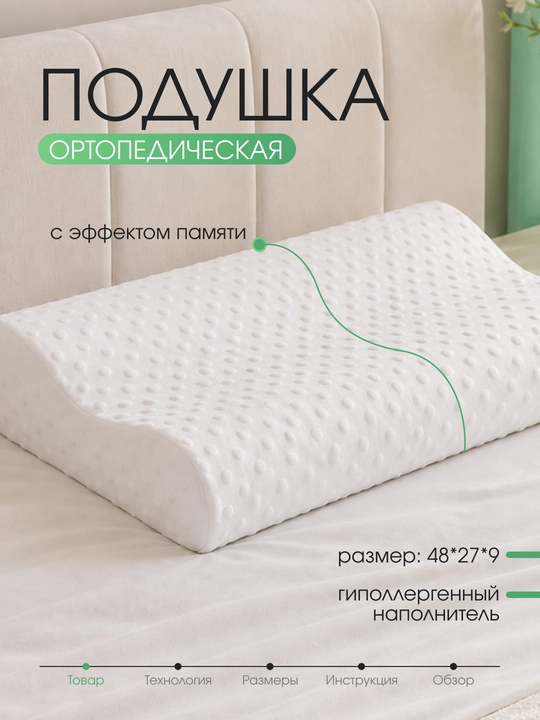 Ортопедическая подушка для сна Memory Foam, для шеи и позвоночника, анатомическая - 
