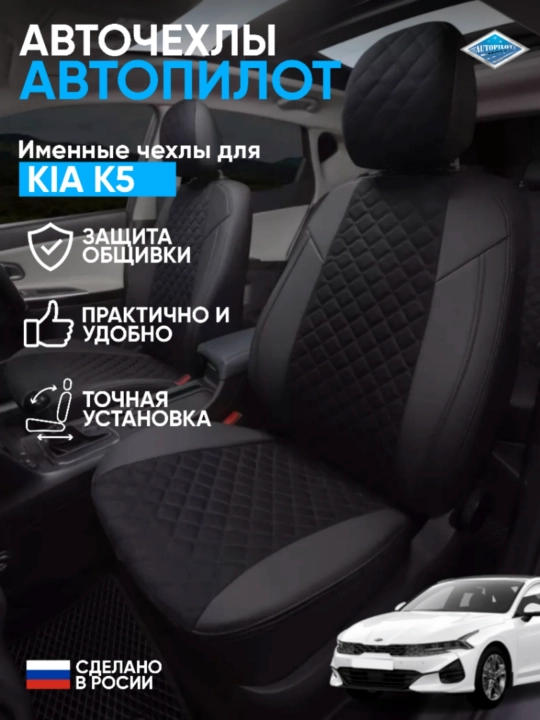Kia K5 avto'mobilli uchun mahsus g'iloflari, ecocharm + alkantara - 