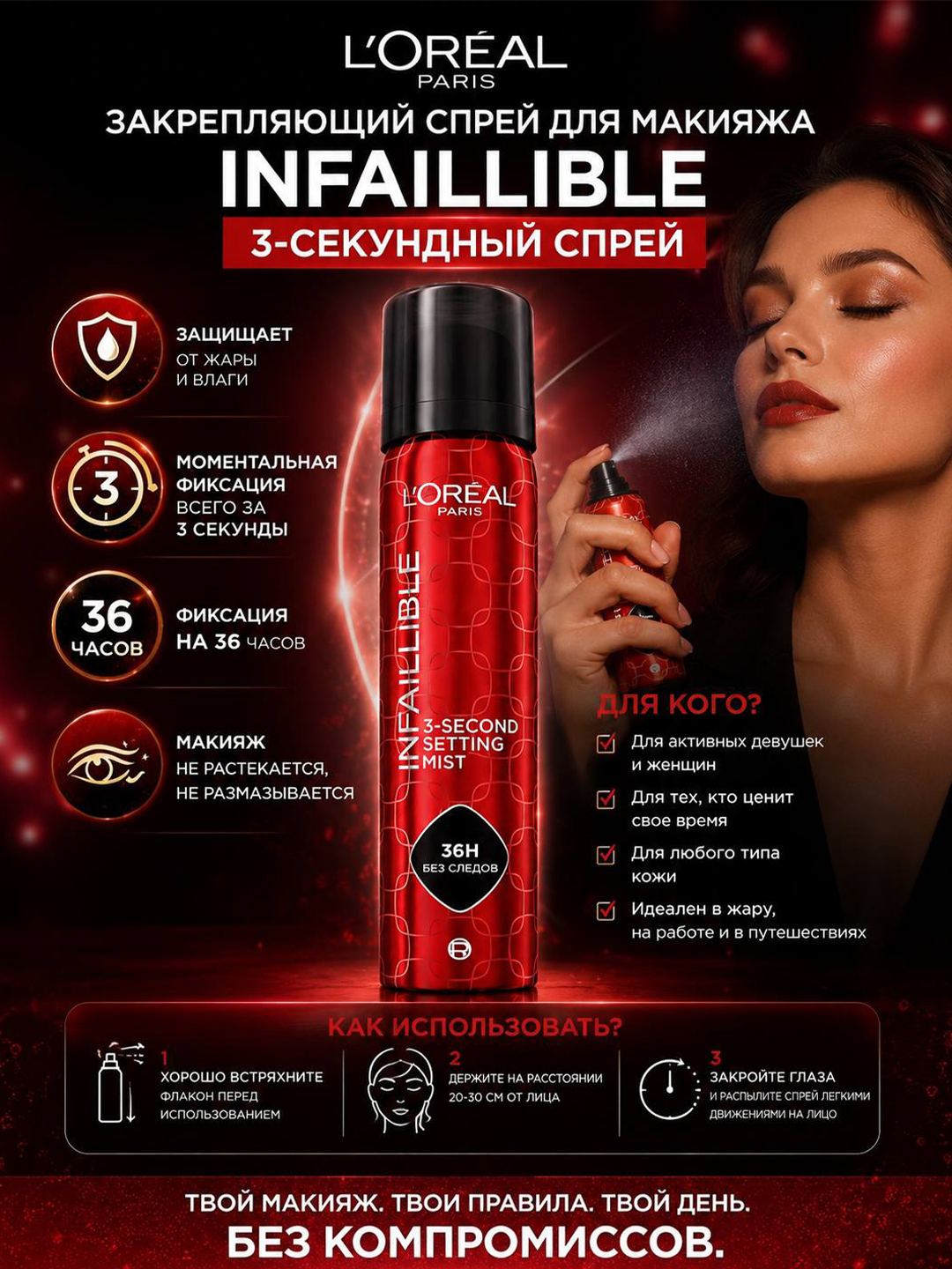 Спрей для фиксации макияжа L'Oreal Paris Infaillible, 75 мл - 