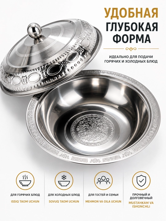 Металлическое блюдо с крышкой для еды, салатов, самсы, гостей, дастархана и торжества - 