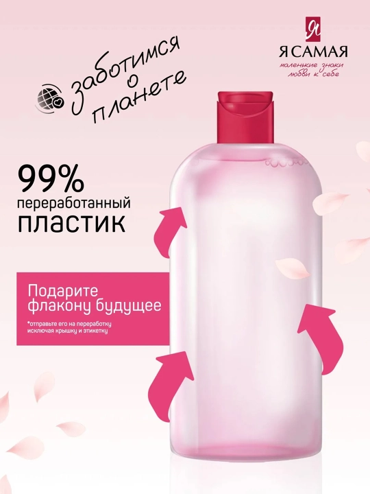 Barcha teri turlari uchun mitsellyar suv, 100 ml, yumshoq tozalash