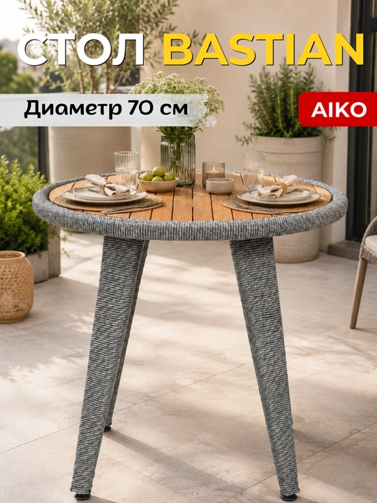Bog‘ stoli AIKO Bastian, ovqatlanish uchun, dumaloq, yog‘och stol usti, diametri 70 sm - 