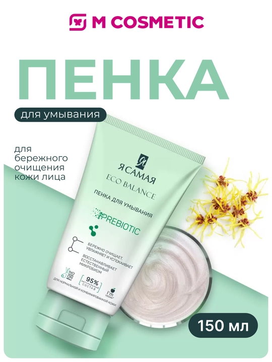 YA SAMA Eco Balance y yuvish ko‘pigi 150ml - 