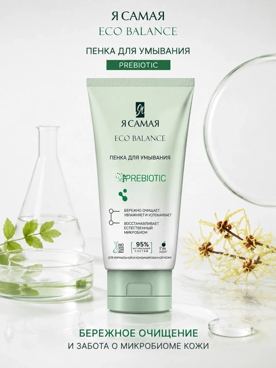 YA SAMA Eco Balance y yuvish ko‘pigi 150ml
