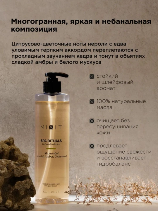 MIXIT dush geli, parfyumli, Wild Cherry, Qahrabo, Tonka, sovg‘abop ajoyib variant, 500 ml