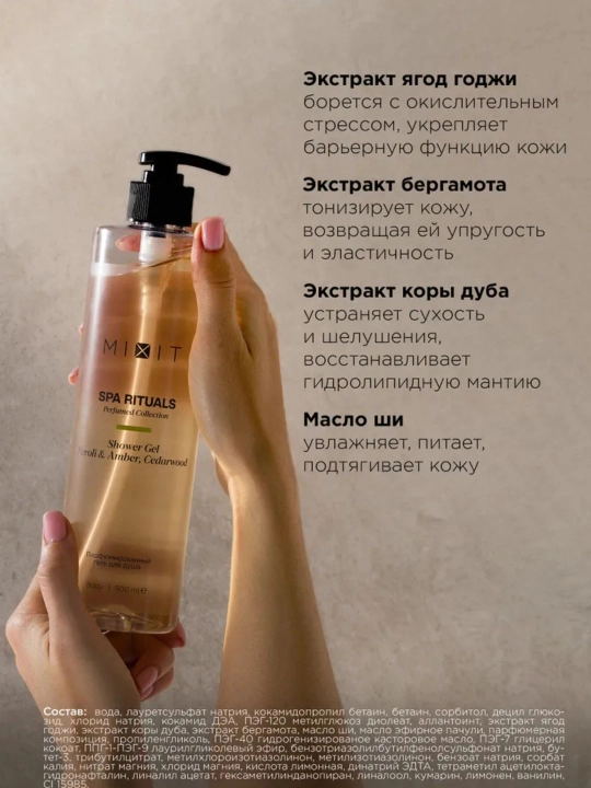 MIXIT dush geli, parfyumli, Wild Cherry, Qahrabo, Tonka, sovg‘abop ajoyib variant, 500 ml