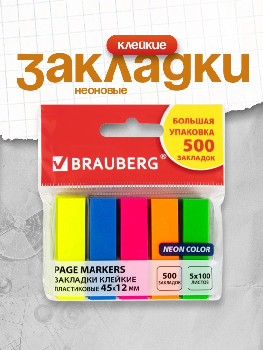 BRAUBERG neonnе yopishqoq zakladkalar 45×12 mm, 5 rang × 20 varaq, to‘plam 5 dona, 112442