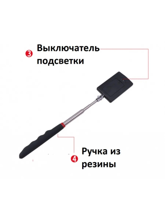 Инспекционное зеркало с фонариком (подсветкой)