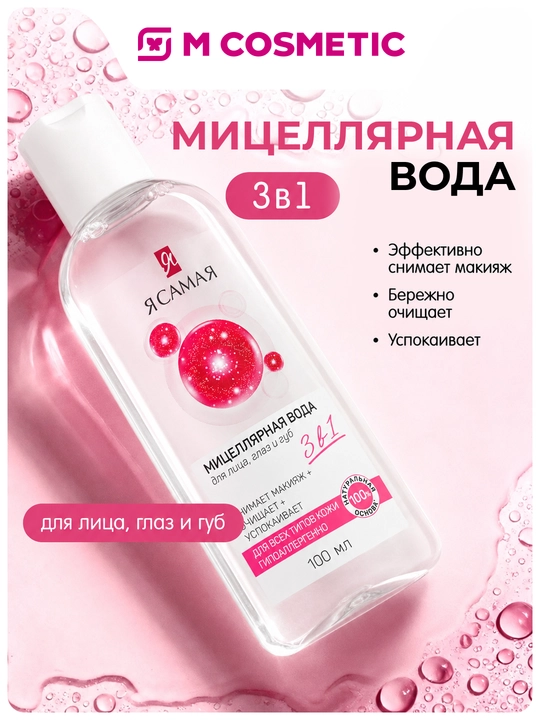 Barcha teri turlari uchun mitsellyar suv, 100 ml, yumshoq tozalash - 
