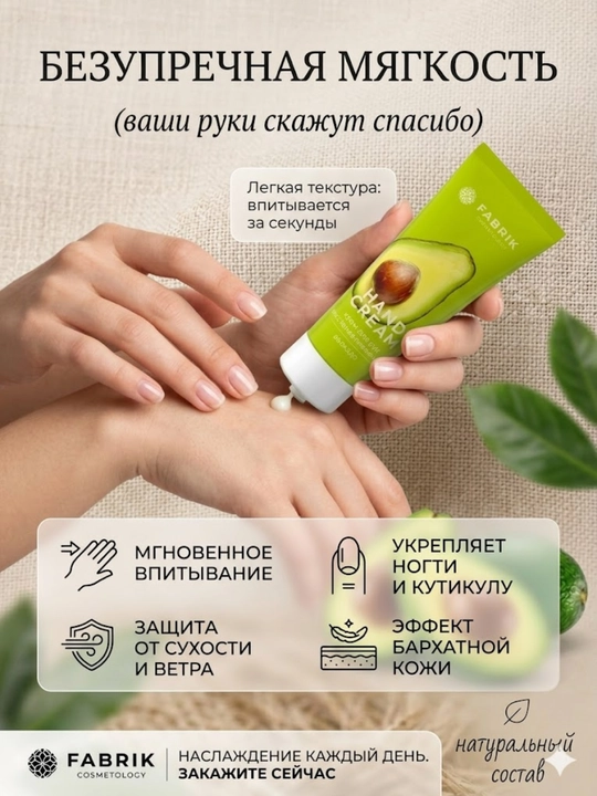 Восстанавливающий крем для рук Fabrik Cosmetology Авокадо объемом 75 мл