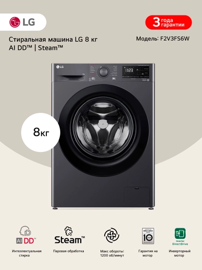 Стиральная машина LG 9 кг F2V3 - AIDD™ Steam™, элегантный дизайн — LGE-F2V3-ТЕМНСЕР