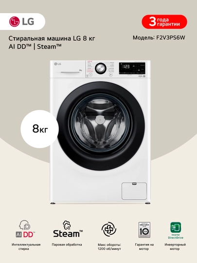 Стиральная машина LG 9 кг F2V3 - AIDD™ Steam™, элегантный дизайн — LGE-F2V3-БЕЛЫЙ
