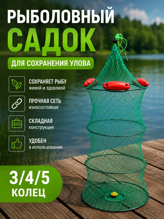 Рыболовный садок складной для рыбы с поплавками 3/4/5 секций - 