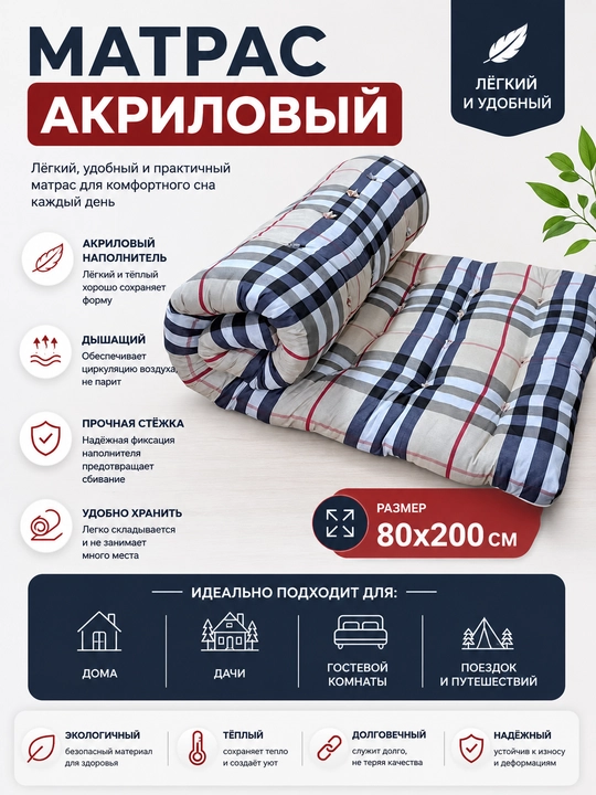 Paxta matras, akril - 