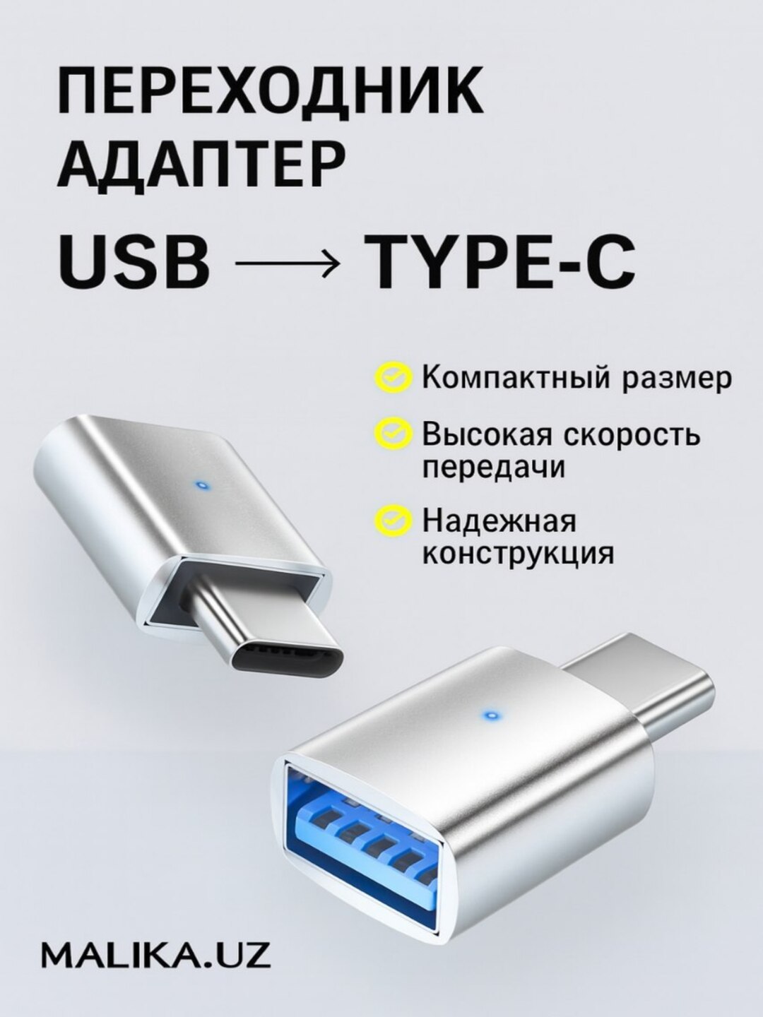 Адаптер, переходник для зарядки и передачи данных USB - 