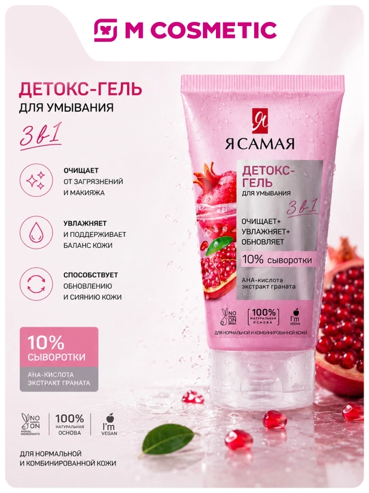 YA SAMAYA Detox yuvishnish uchun gel, 150 ml - 